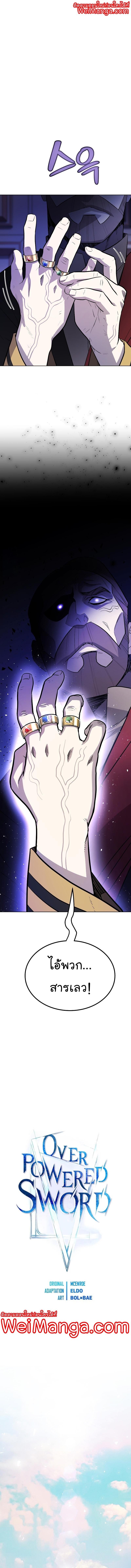 Overpowered Sword ตอนที่ 73 แปลไทย