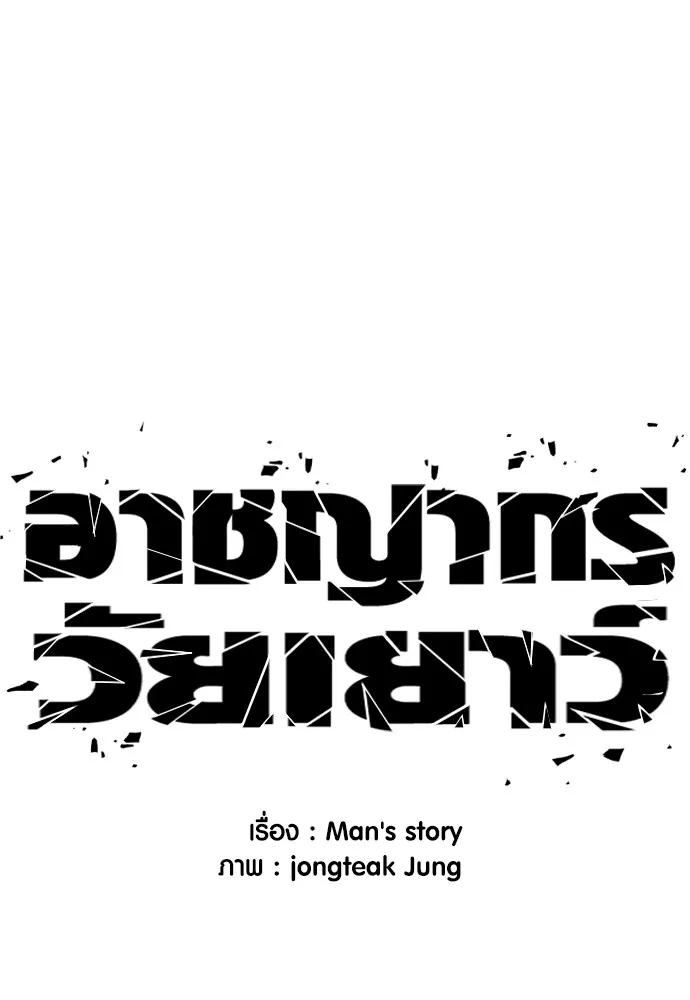 Juvenile Offender อาชญากรวัยเยาว์ ตอนที่ 66 แปลไทย