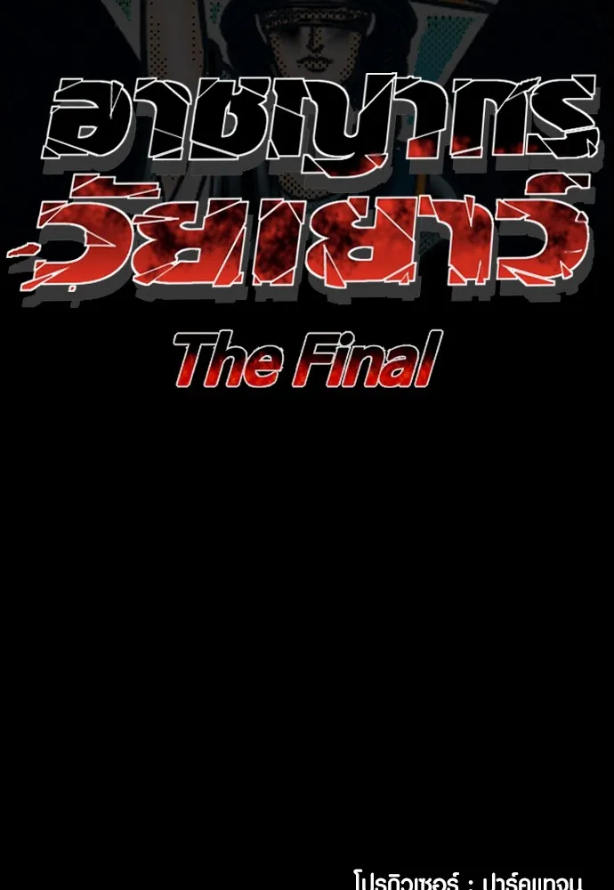 Juvenile Offender อาชญากรวัยเยาว์ ตอนที่ 66 แปลไทย