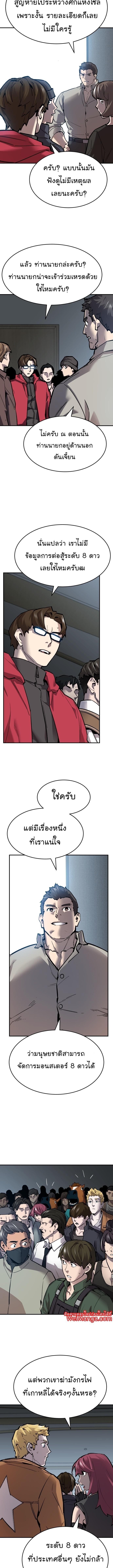 Limit Breaker ยอดคนเลเวลทะลุ ตอนที่ 96 แปลไทย