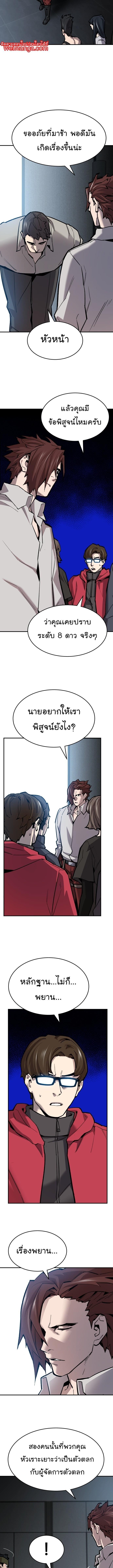 Limit Breaker ยอดคนเลเวลทะลุ ตอนที่ 96 แปลไทย