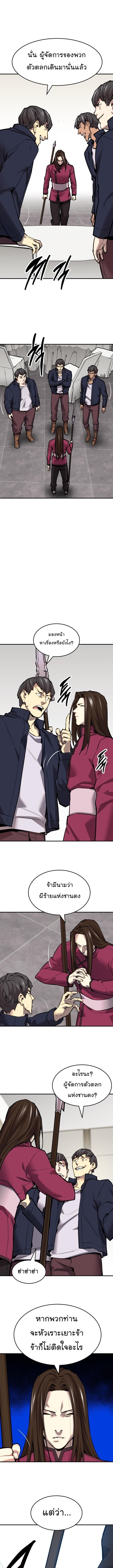 Limit Breaker ยอดคนเลเวลทะลุ ตอนที่ 96 แปลไทย