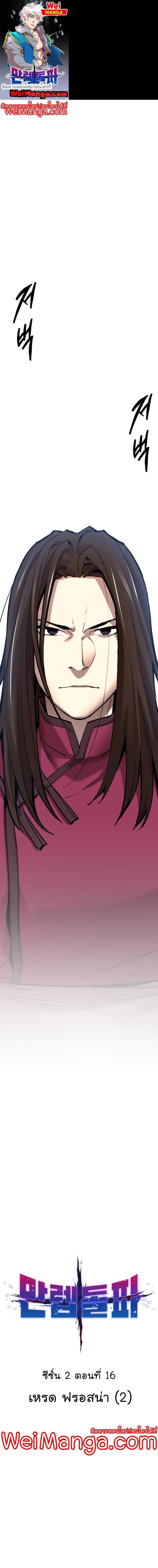 Limit Breaker ยอดคนเลเวลทะลุ ตอนที่ 96 แปลไทย