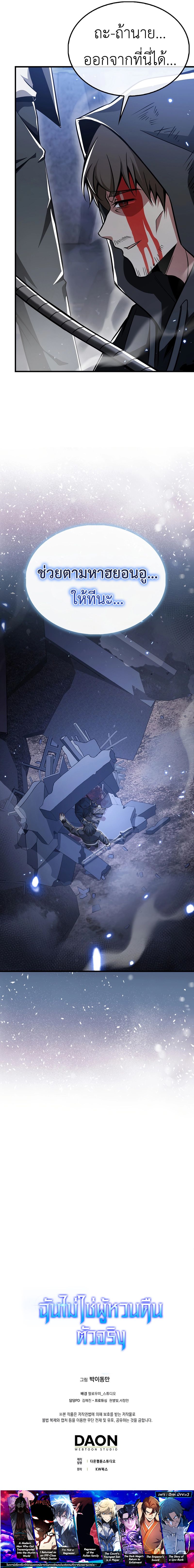 I’m Not a Regressor ตอนที่ 42 แปลไทย