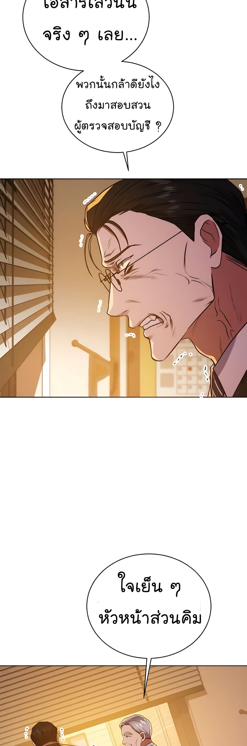 National Tax Service Thug ตอนที่ 16 แปลไทย