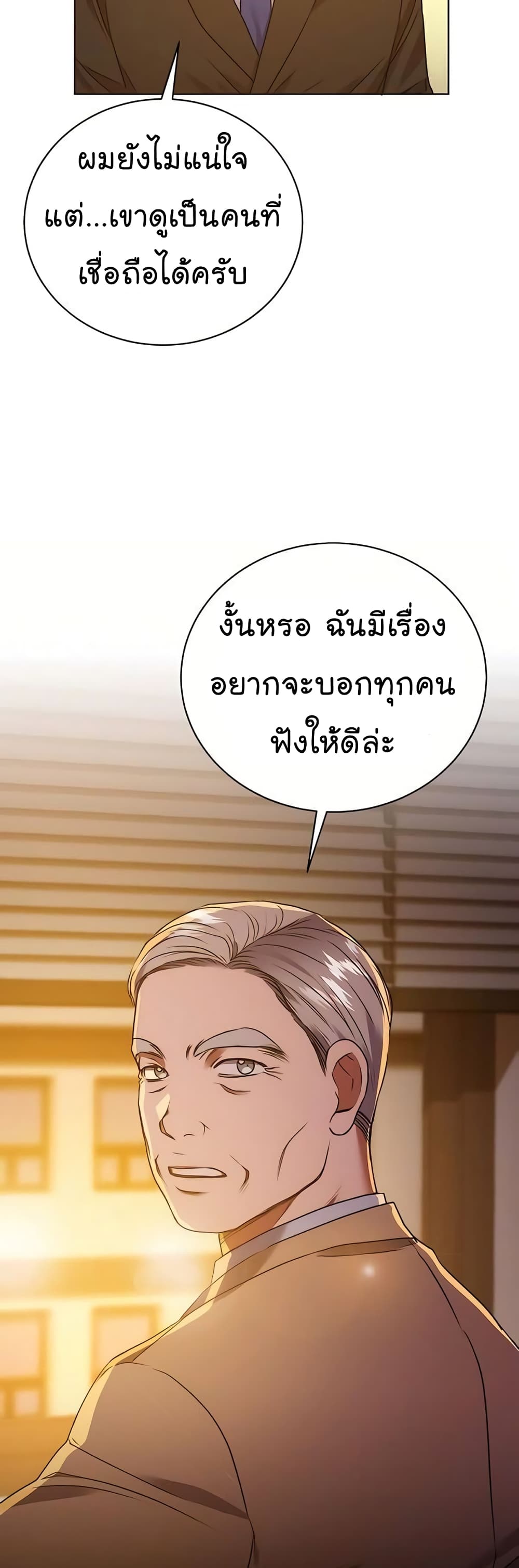 National Tax Service Thug ตอนที่ 16 แปลไทย