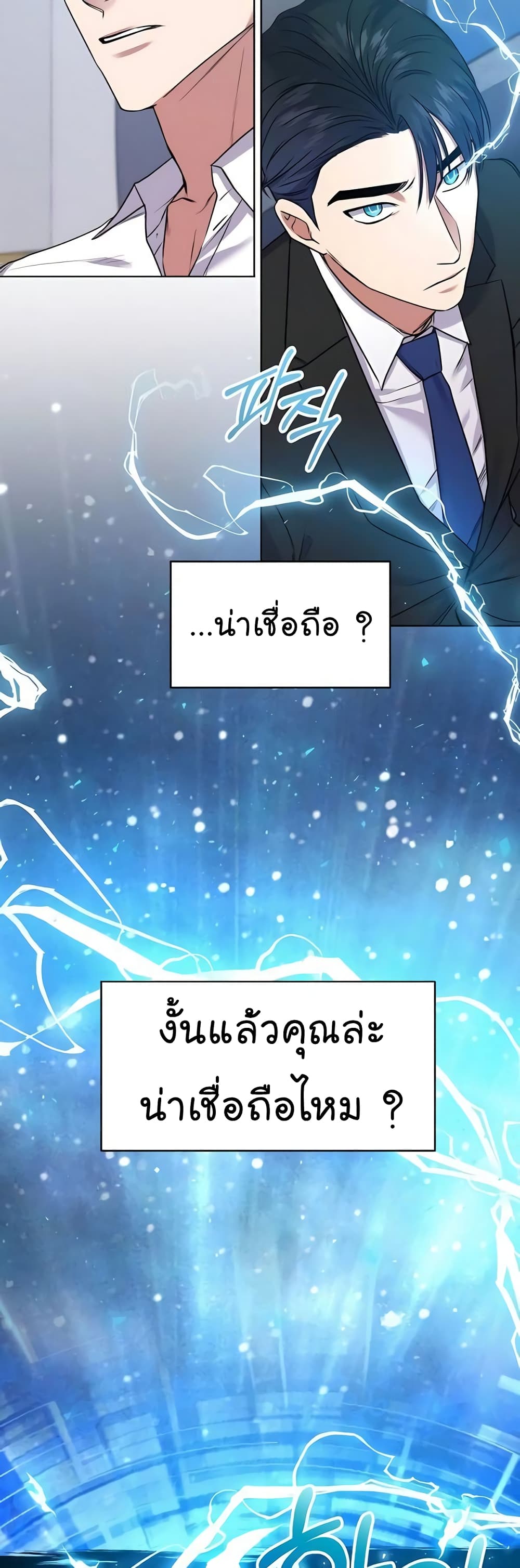 National Tax Service Thug ตอนที่ 16 แปลไทย