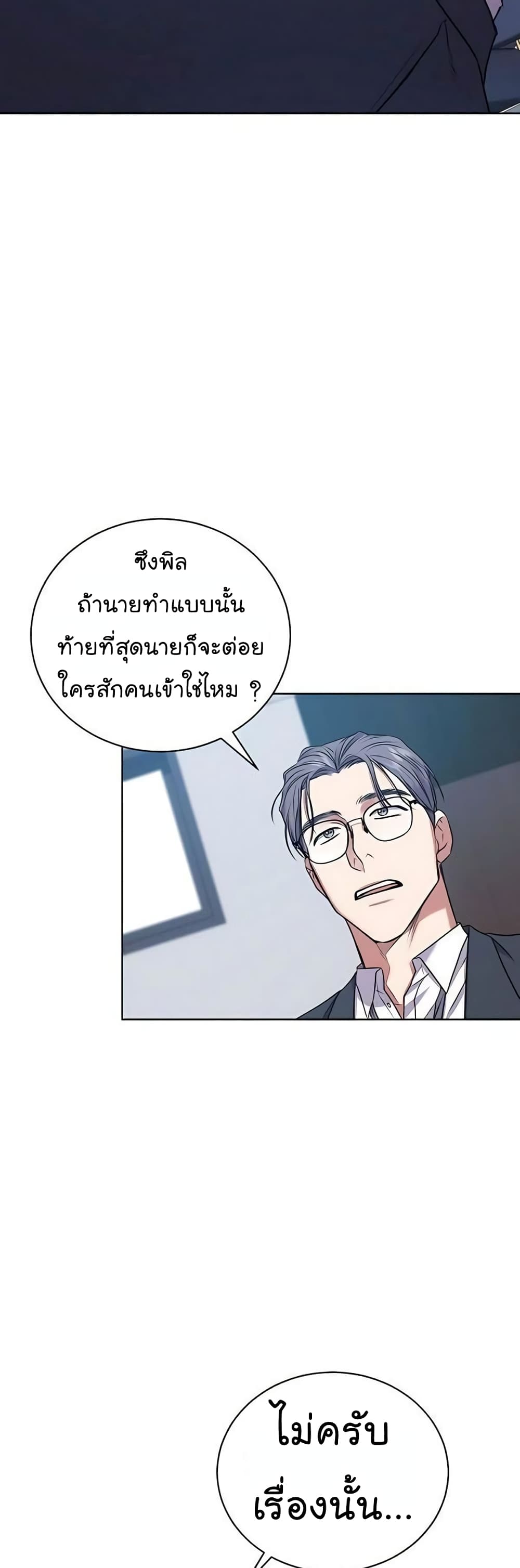 National Tax Service Thug ตอนที่ 16 แปลไทย