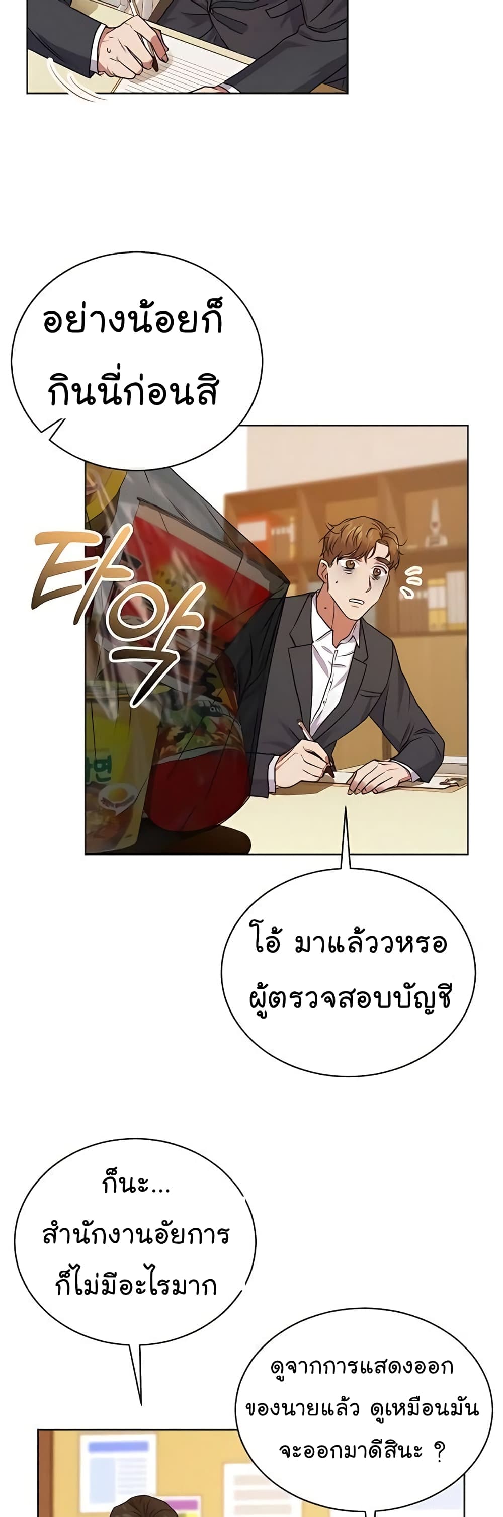 National Tax Service Thug ตอนที่ 16 แปลไทย