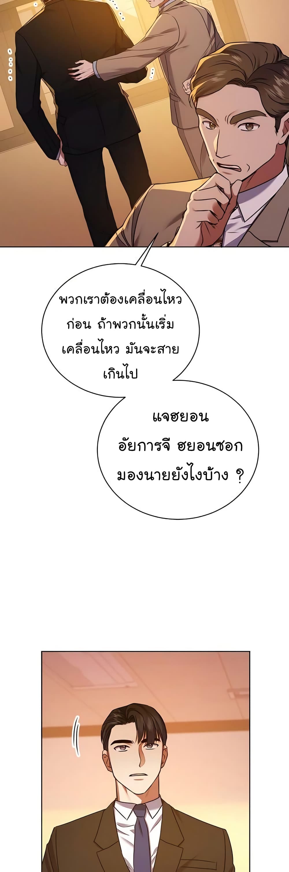 National Tax Service Thug ตอนที่ 16 แปลไทย