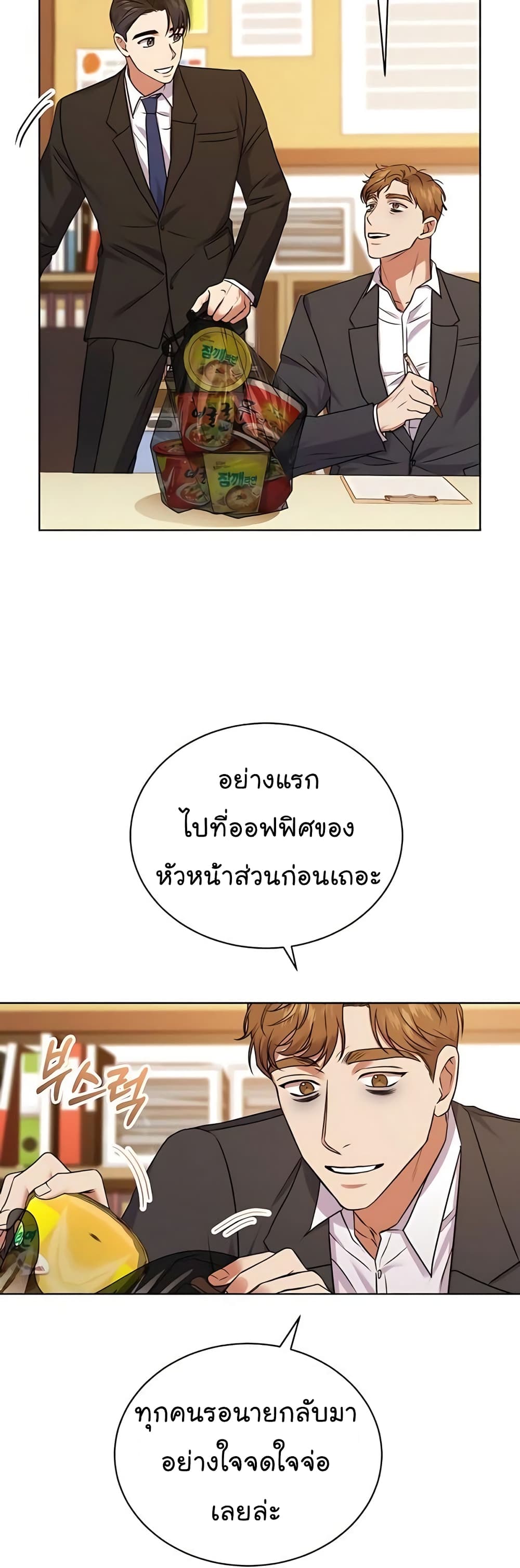 National Tax Service Thug ตอนที่ 16 แปลไทย
