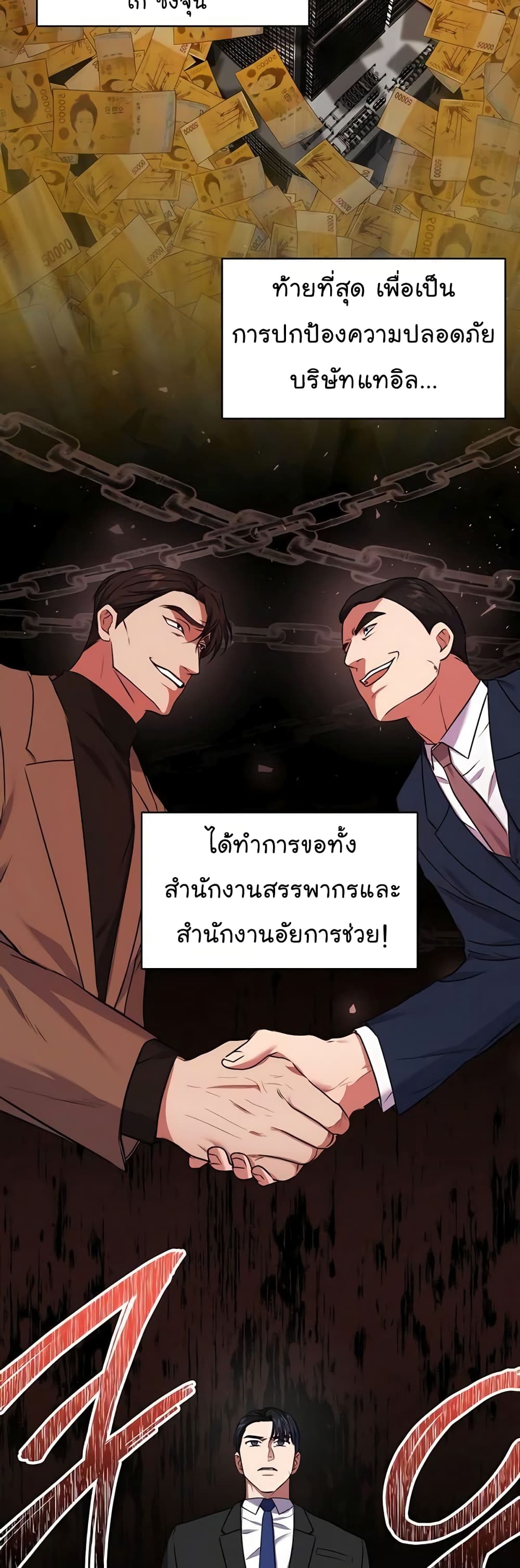 National Tax Service Thug ตอนที่ 16 แปลไทย