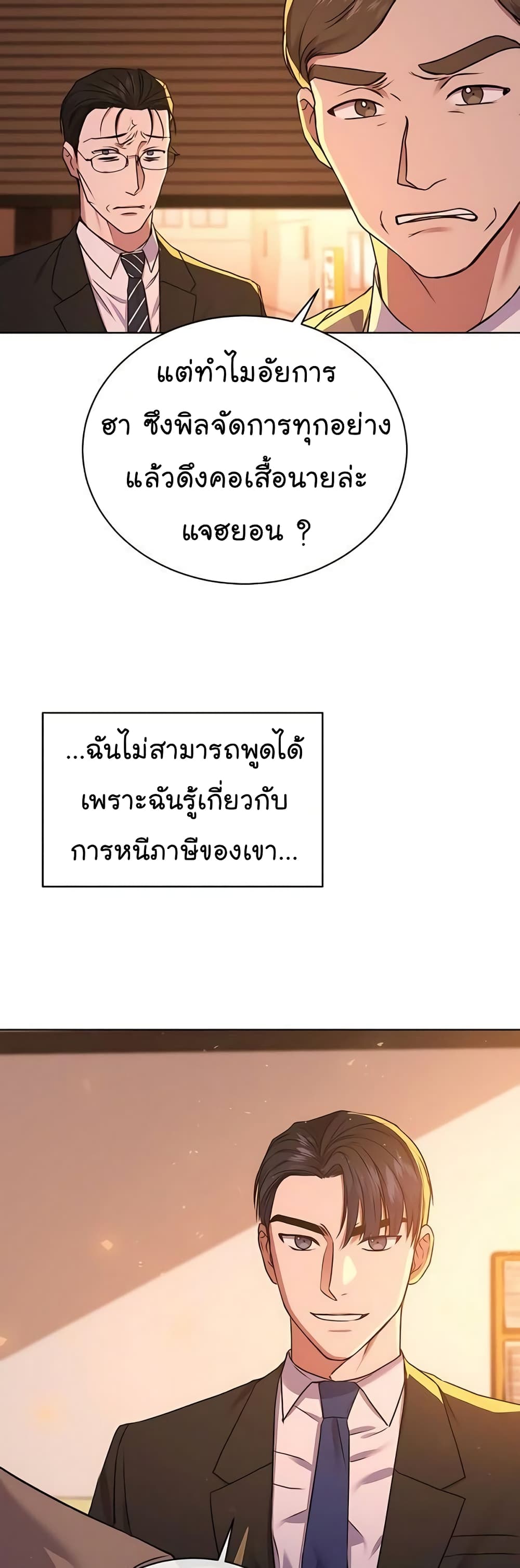 National Tax Service Thug ตอนที่ 16 แปลไทย