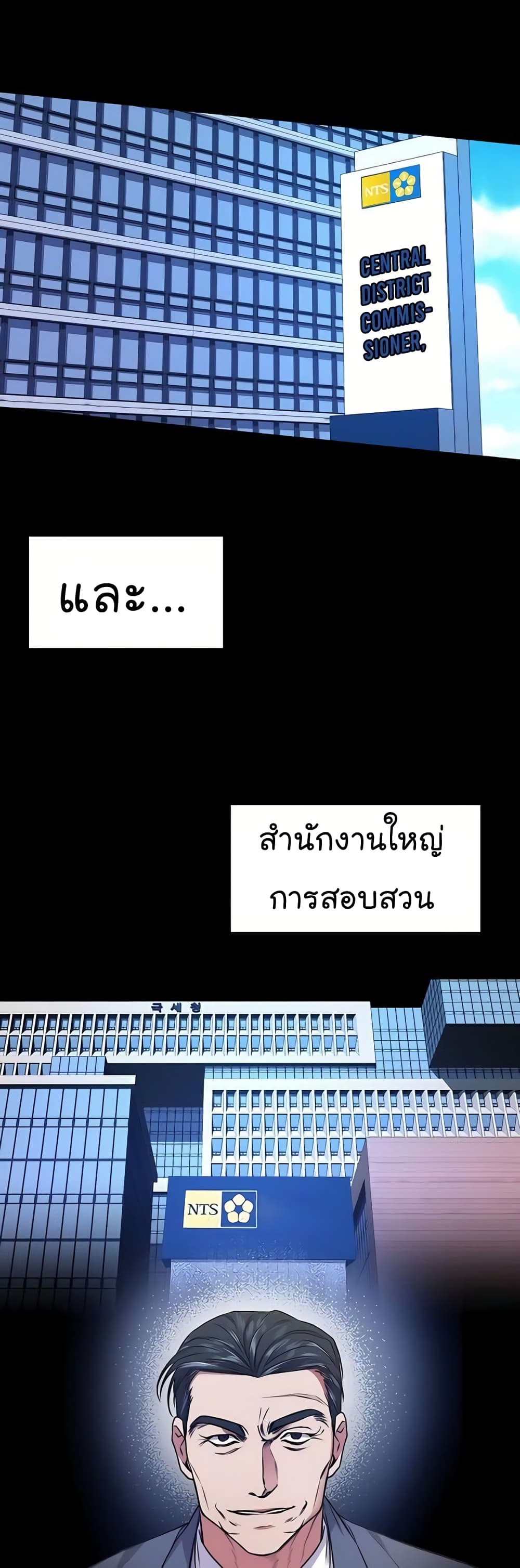 National Tax Service Thug ตอนที่ 16 แปลไทย