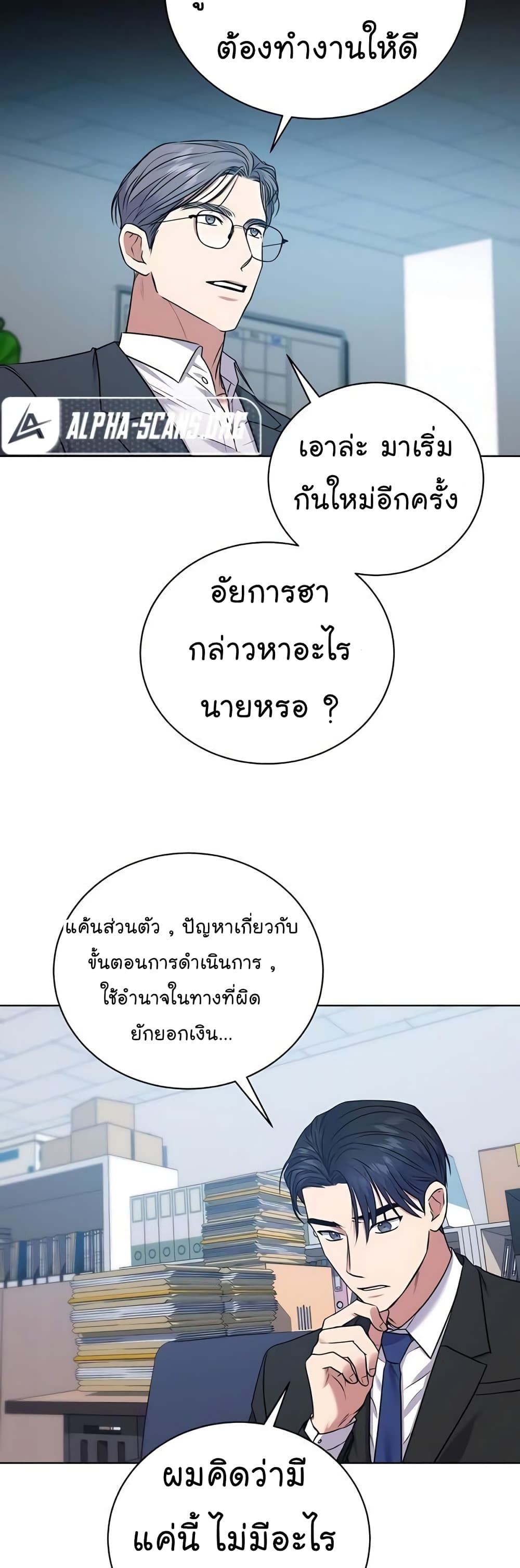 National Tax Service Thug ตอนที่ 16 แปลไทย