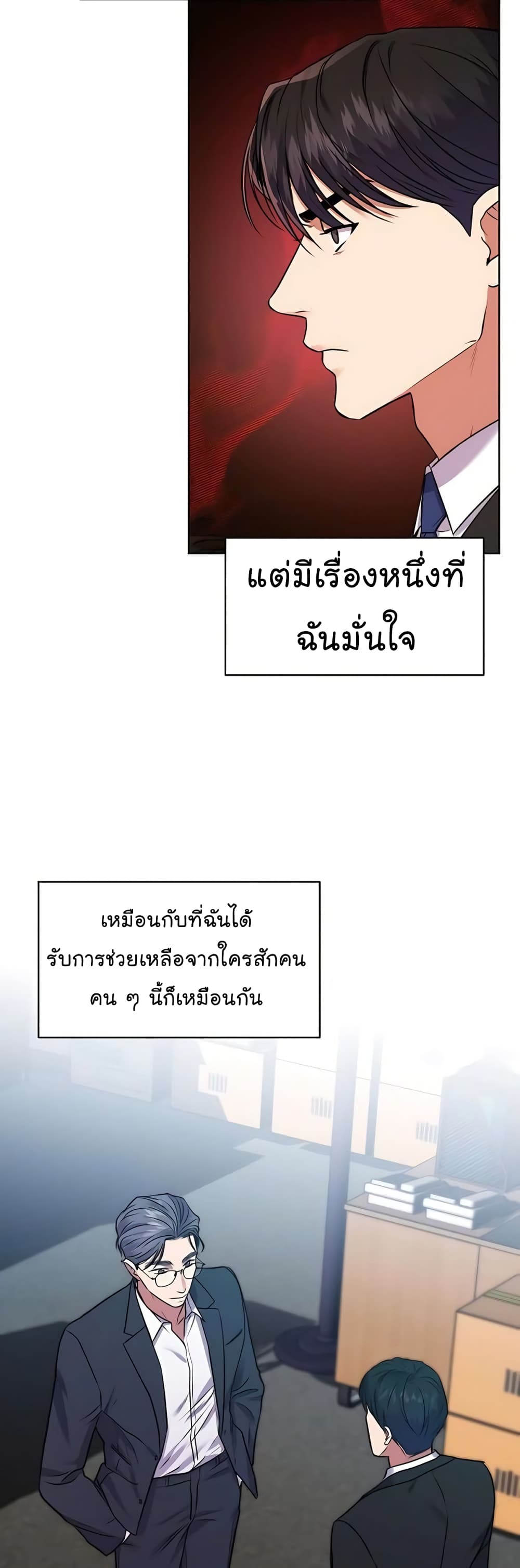 National Tax Service Thug ตอนที่ 16 แปลไทย