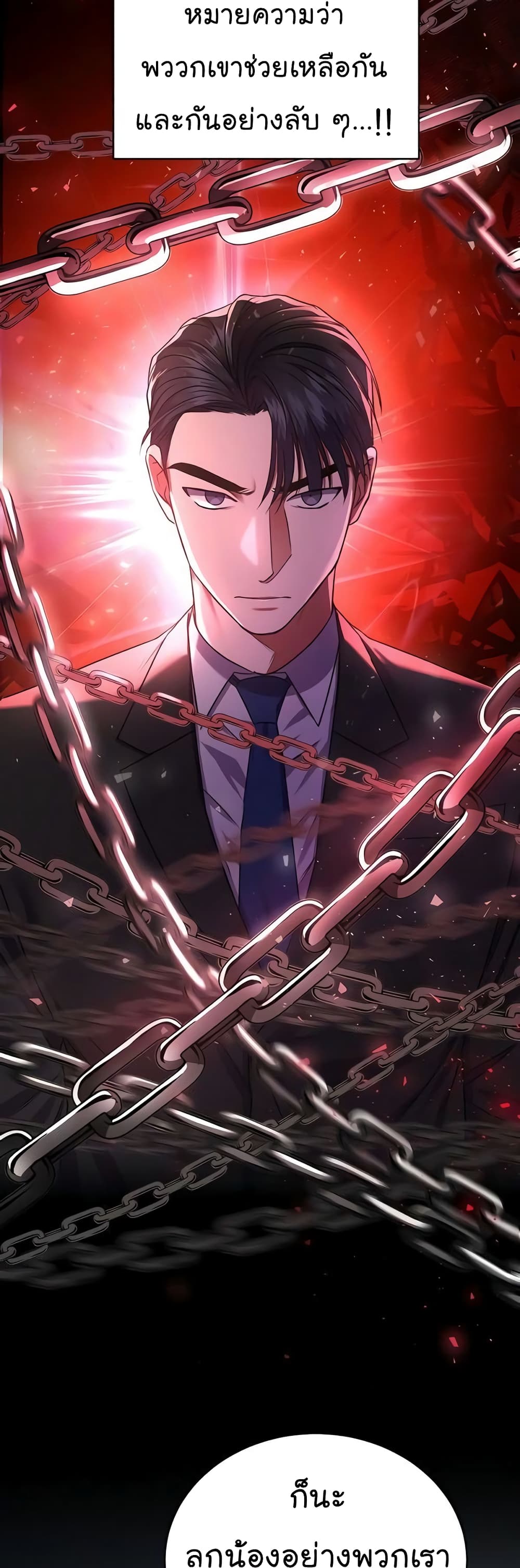 National Tax Service Thug ตอนที่ 16 แปลไทย