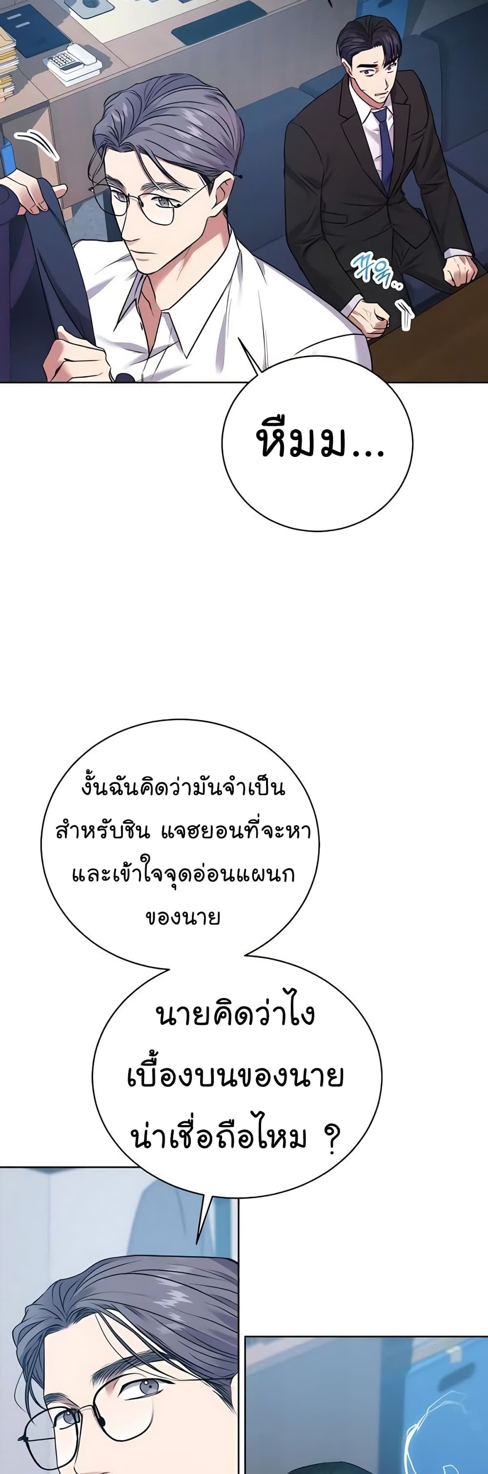 National Tax Service Thug ตอนที่ 16 แปลไทย