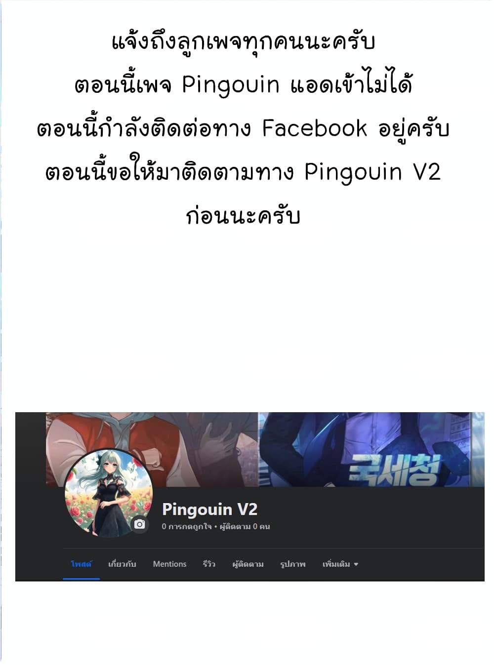 National Tax Service Thug ตอนที่ 16 แปลไทย