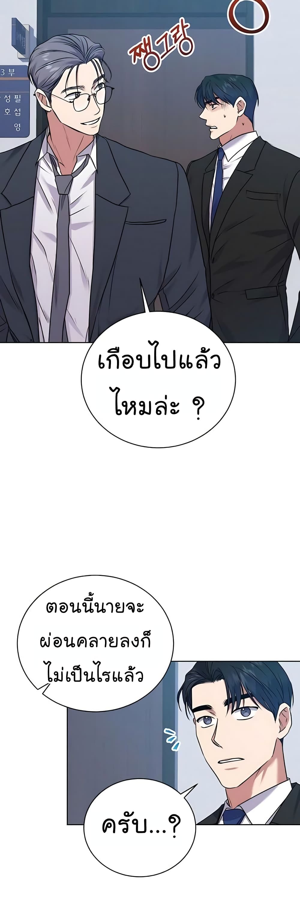 National Tax Service Thug ตอนที่ 16 แปลไทย