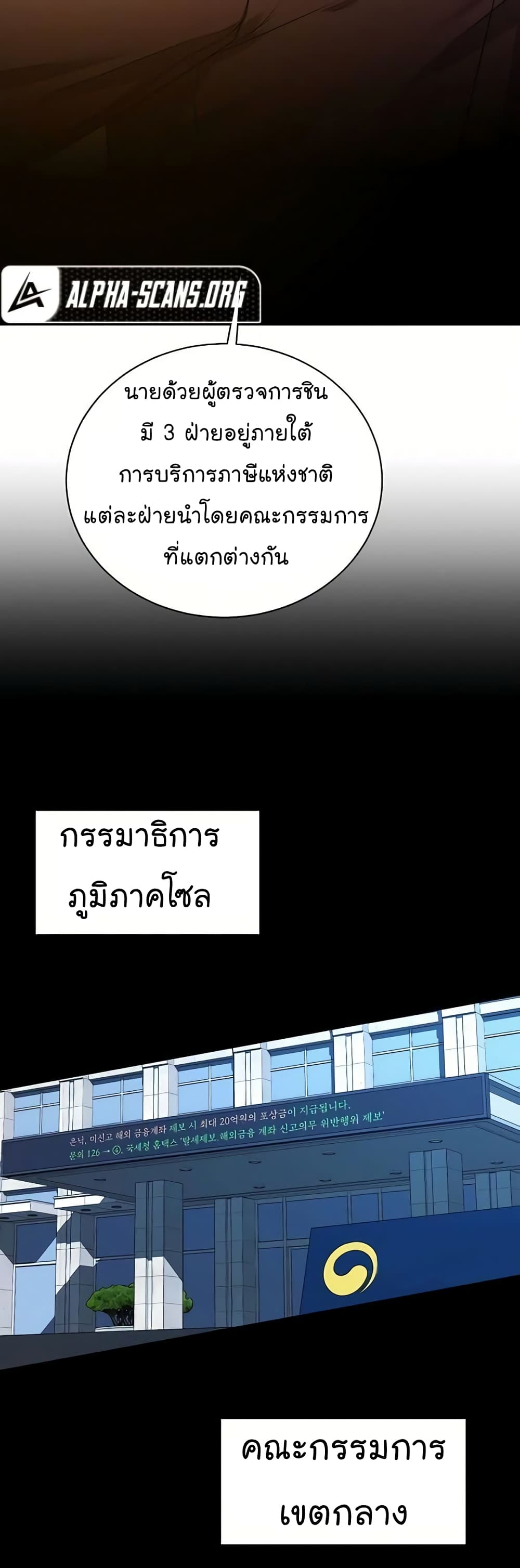 National Tax Service Thug ตอนที่ 16 แปลไทย