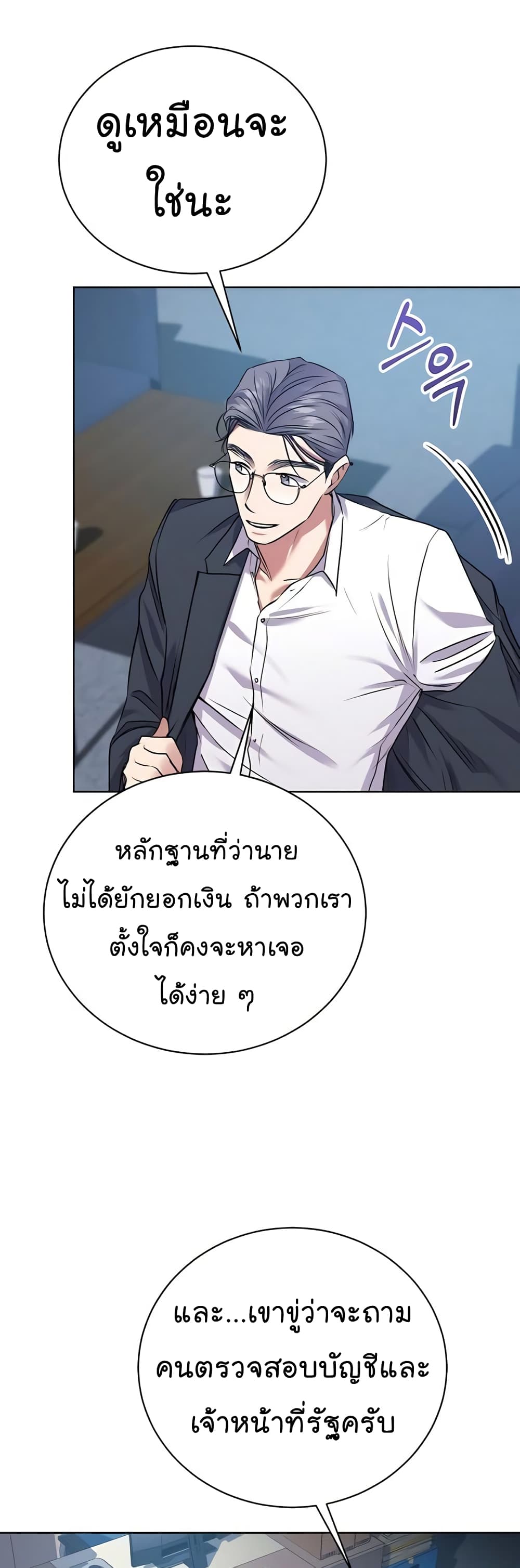 National Tax Service Thug ตอนที่ 16 แปลไทย