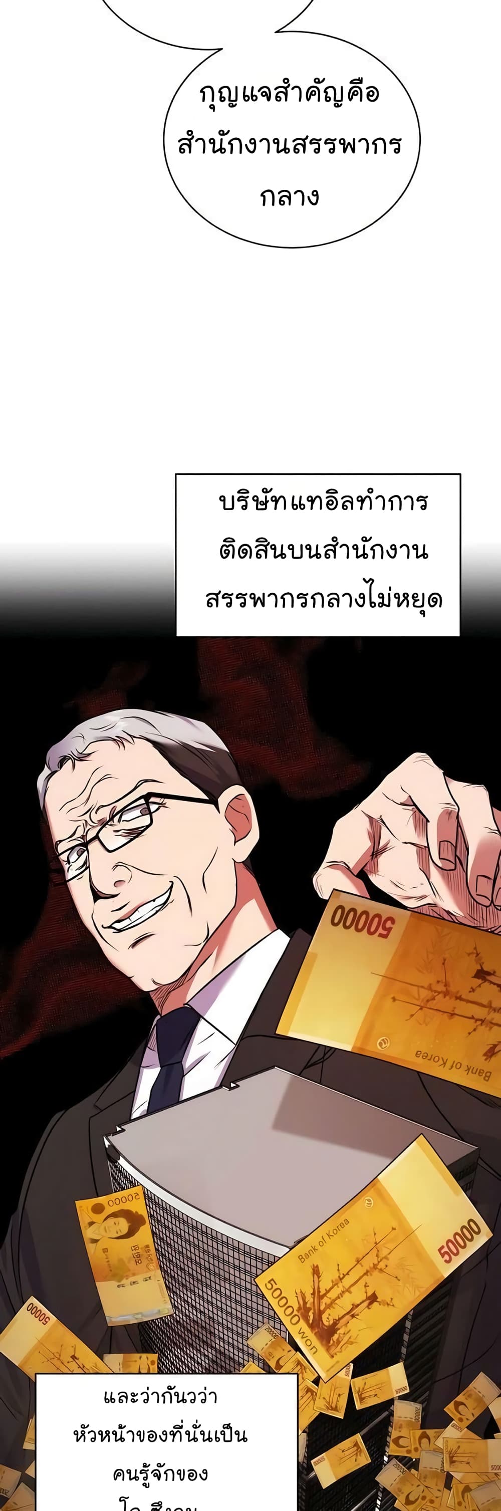 National Tax Service Thug ตอนที่ 16 แปลไทย
