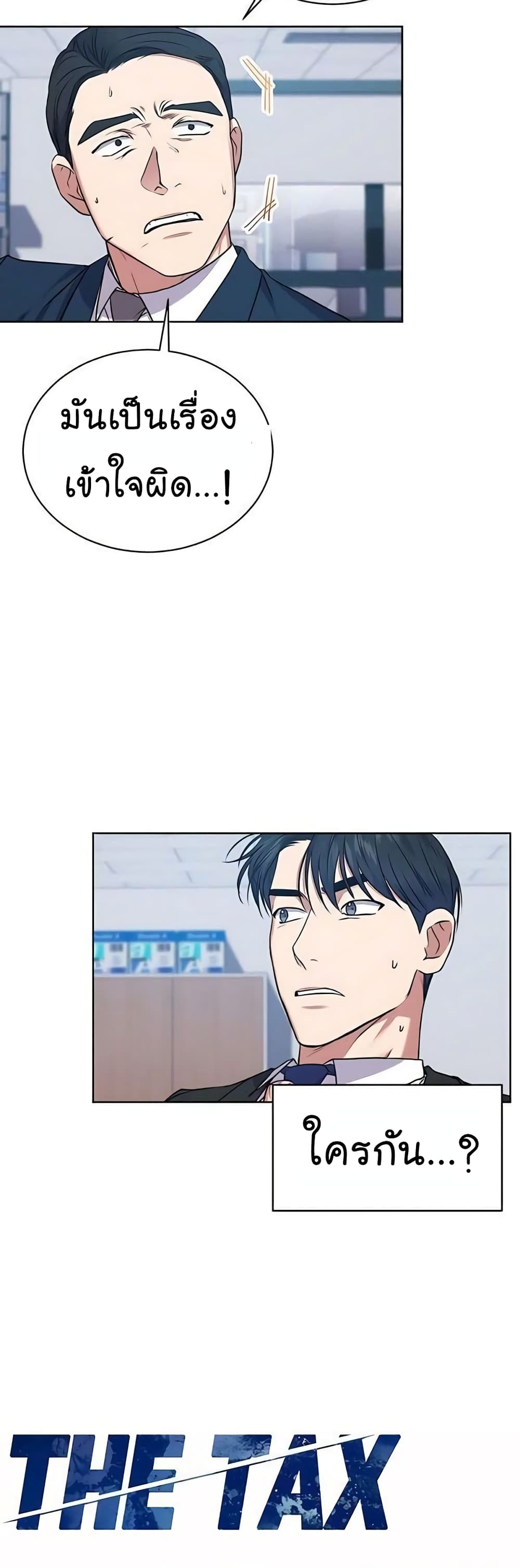 National Tax Service Thug ตอนที่ 16 แปลไทย