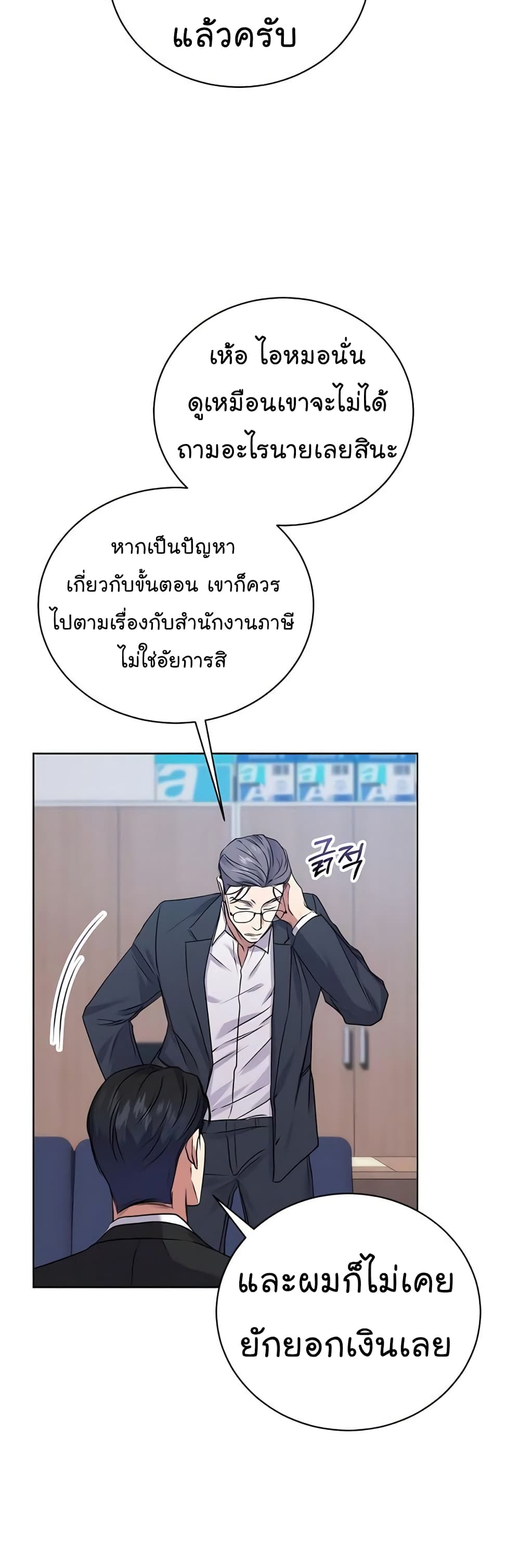 National Tax Service Thug ตอนที่ 16 แปลไทย