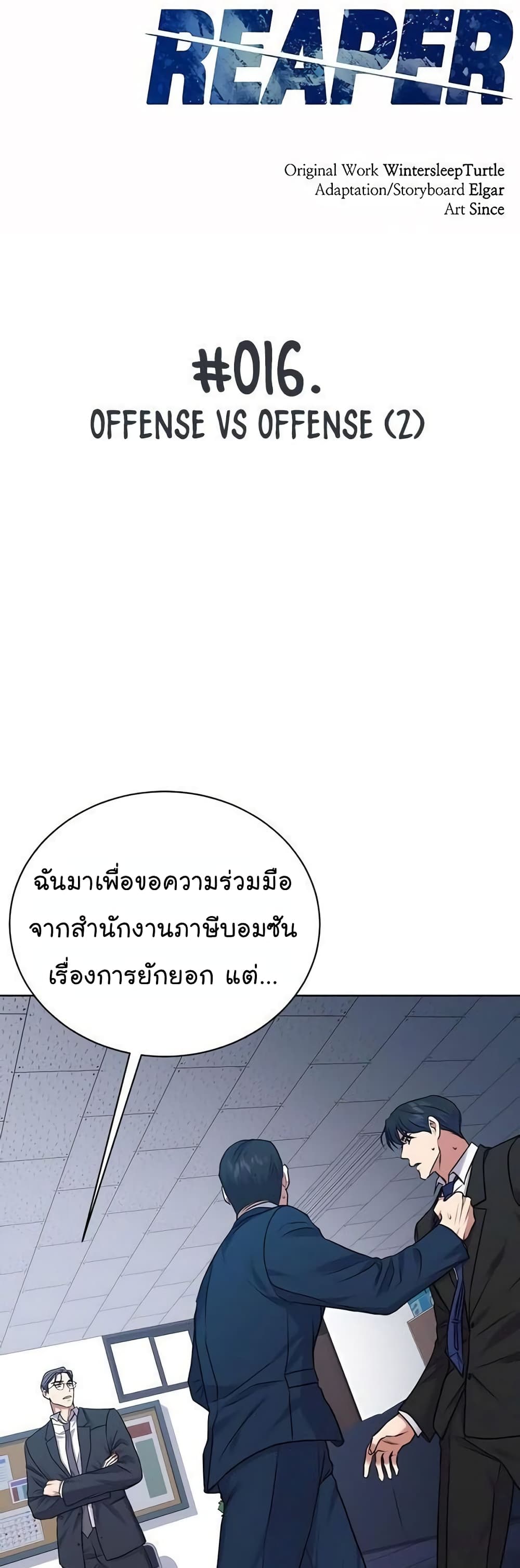 National Tax Service Thug ตอนที่ 16 แปลไทย