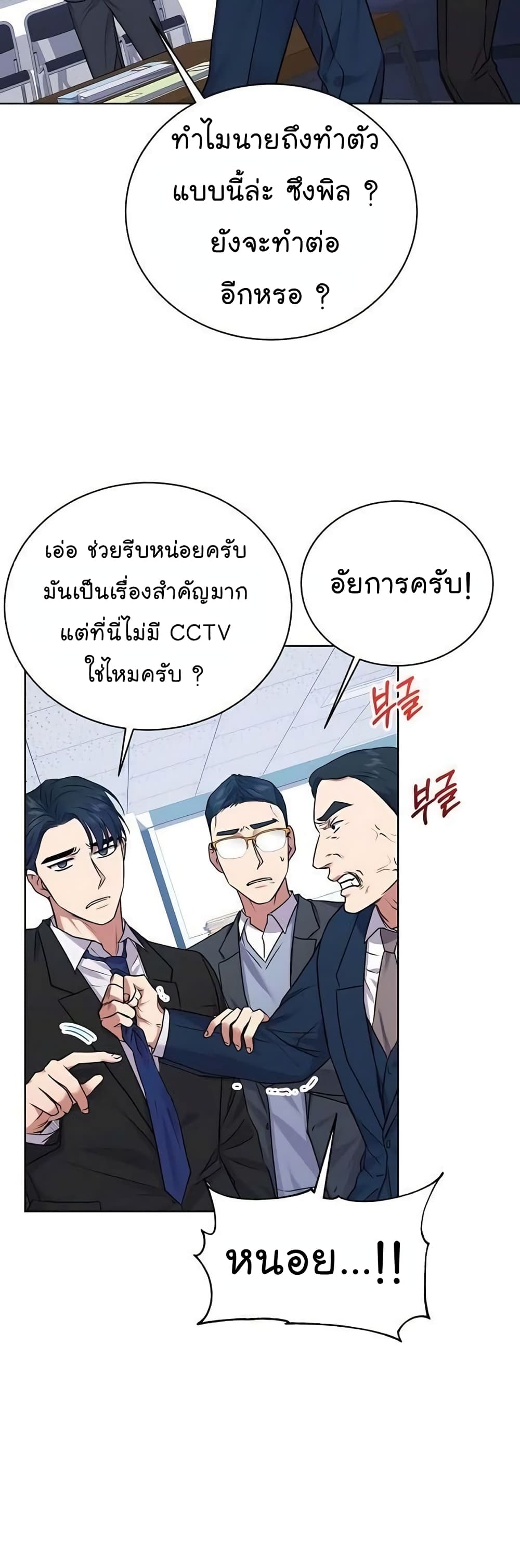 National Tax Service Thug ตอนที่ 16 แปลไทย