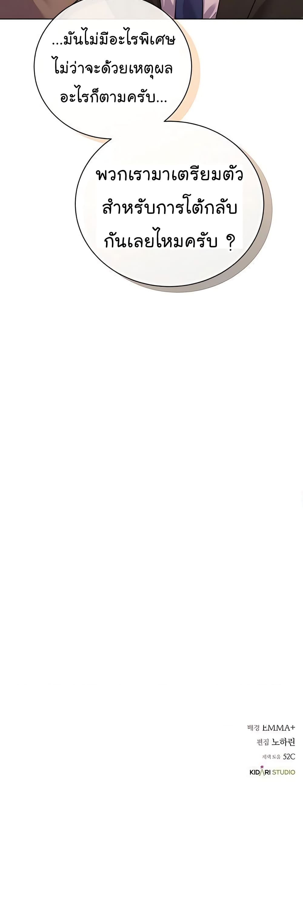 National Tax Service Thug ตอนที่ 16 แปลไทย