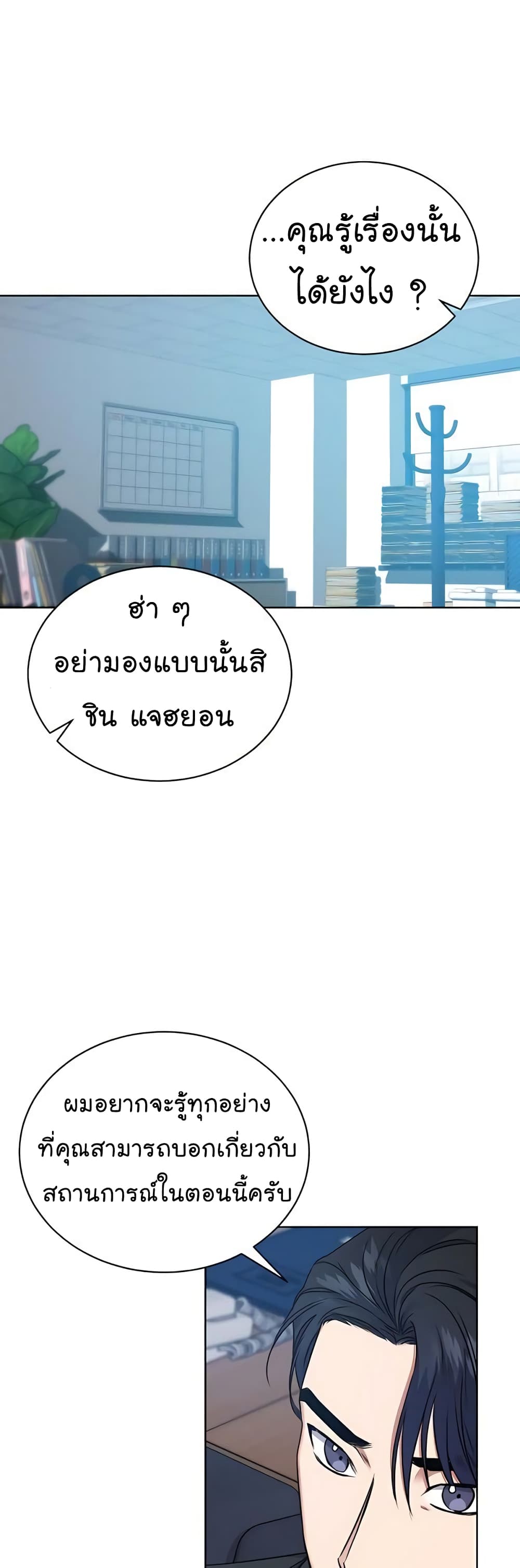National Tax Service Thug ตอนที่ 16 แปลไทย