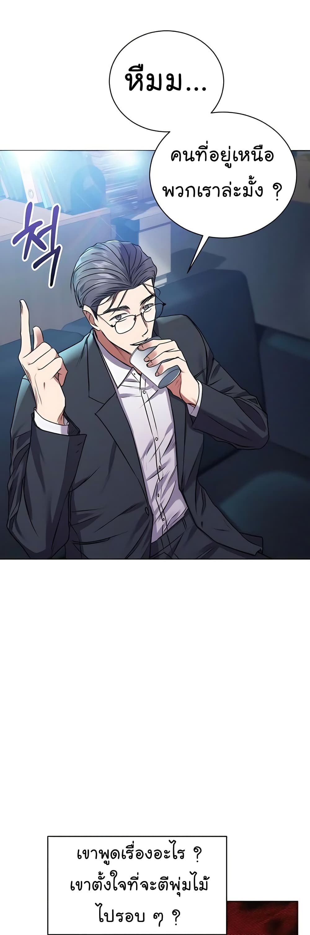 National Tax Service Thug ตอนที่ 16 แปลไทย