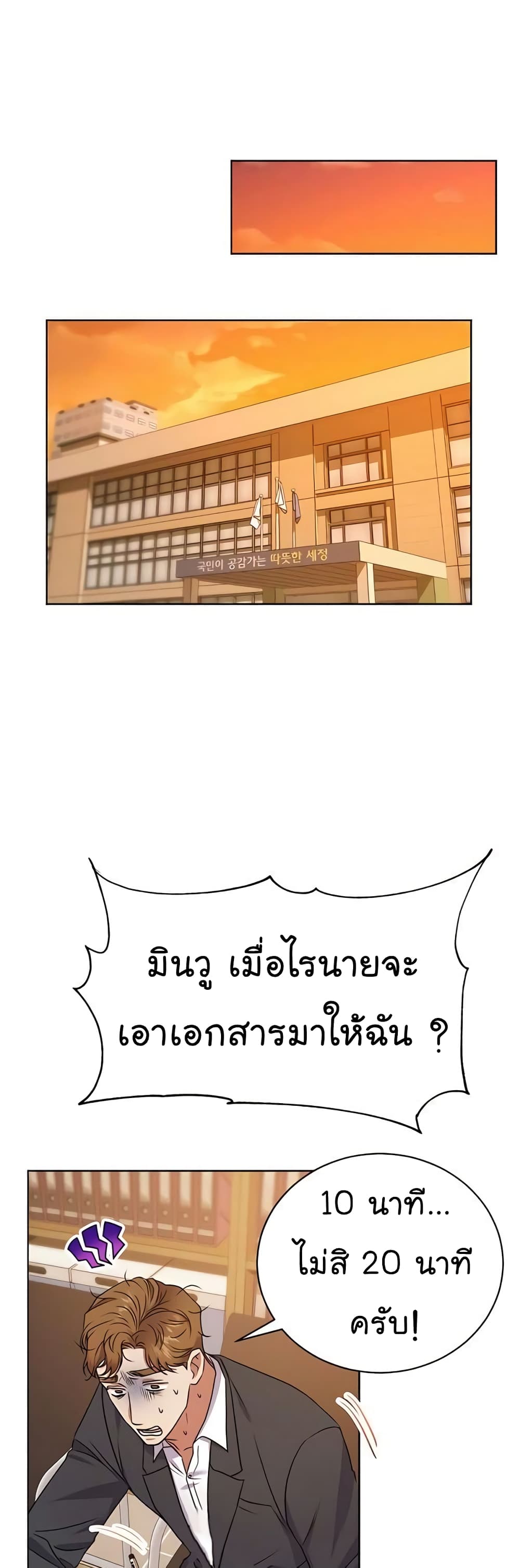 National Tax Service Thug ตอนที่ 16 แปลไทย