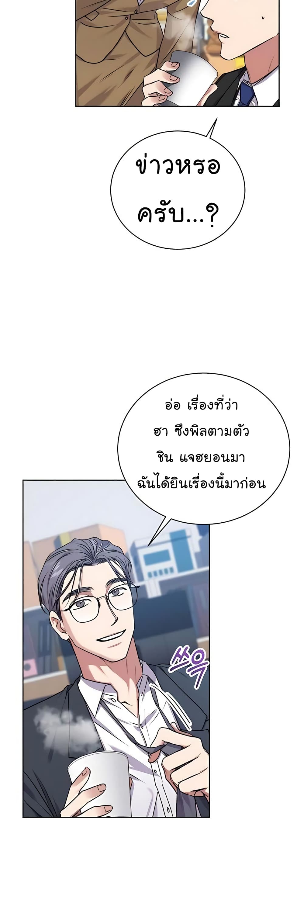 National Tax Service Thug ตอนที่ 16 แปลไทย