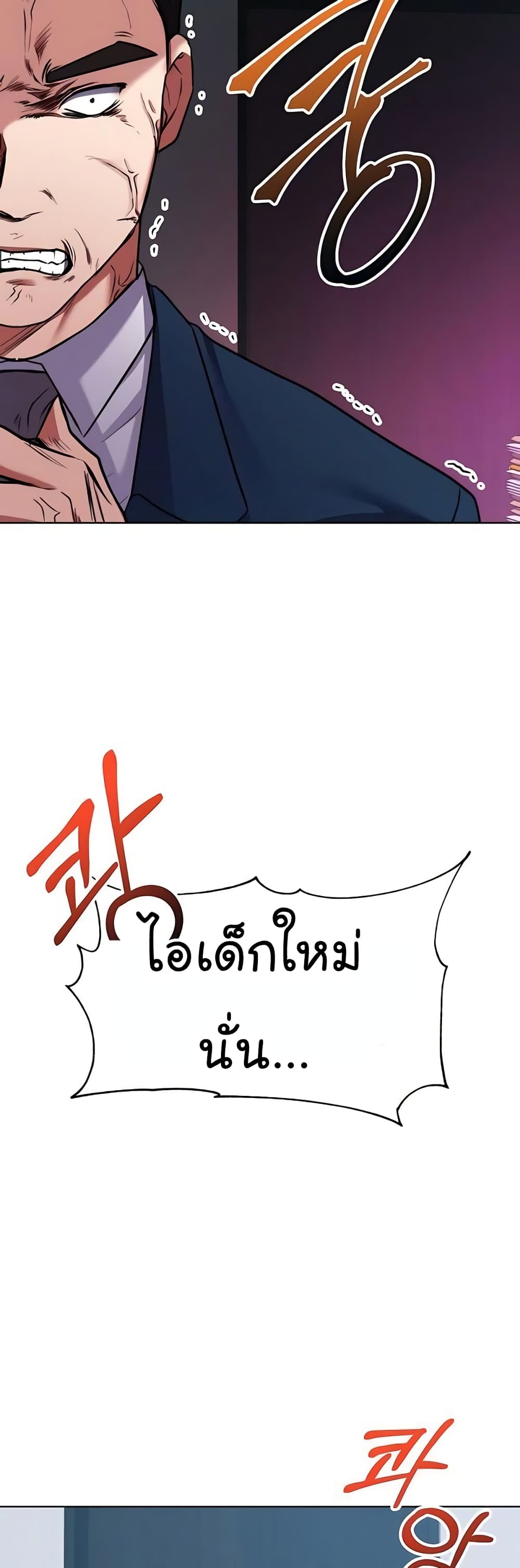 National Tax Service Thug ตอนที่ 16 แปลไทย