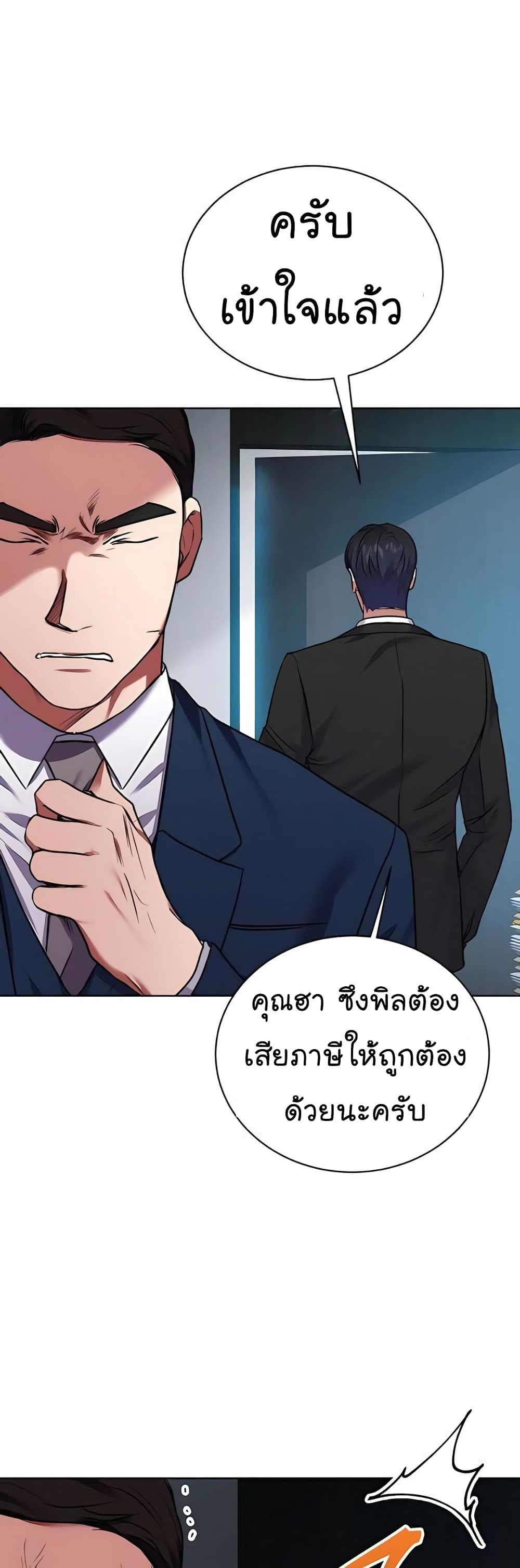 National Tax Service Thug ตอนที่ 16 แปลไทย
