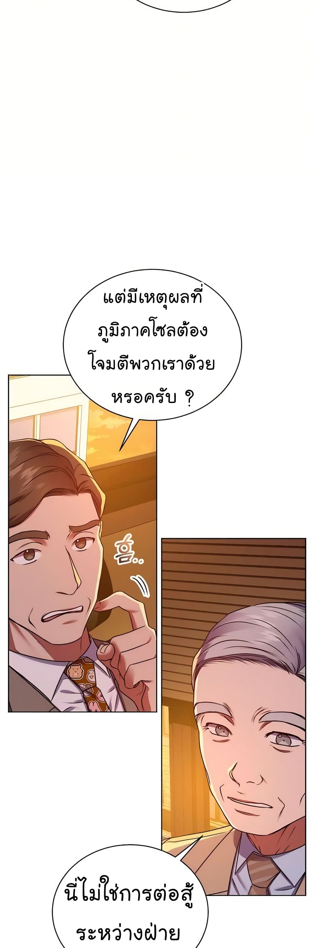 National Tax Service Thug ตอนที่ 16 แปลไทย