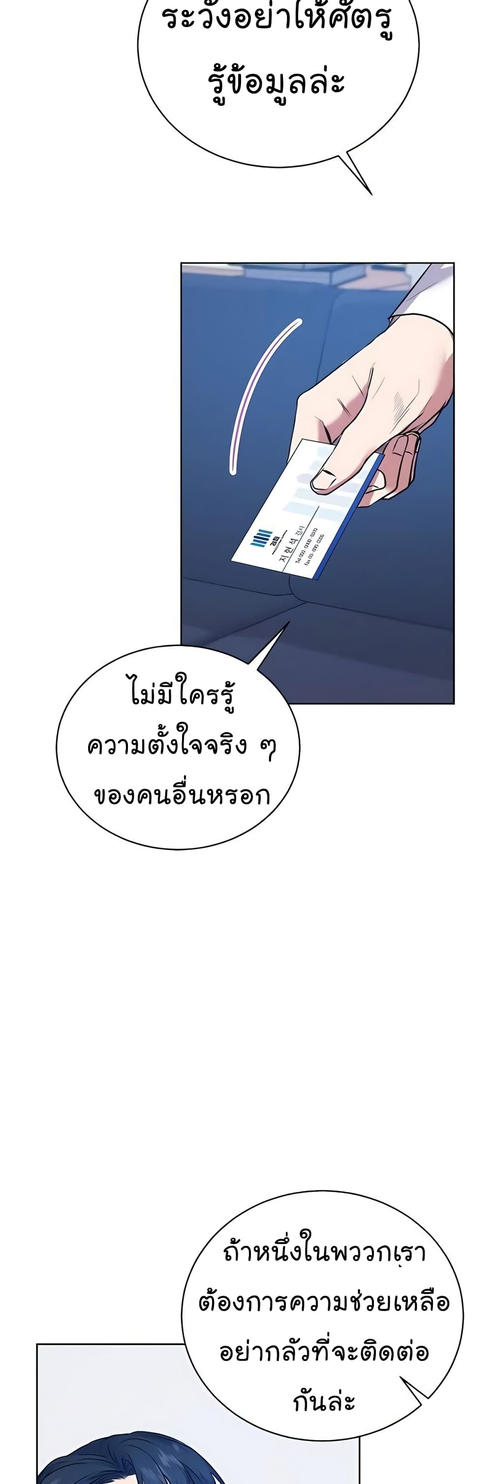 National Tax Service Thug ตอนที่ 16 แปลไทย