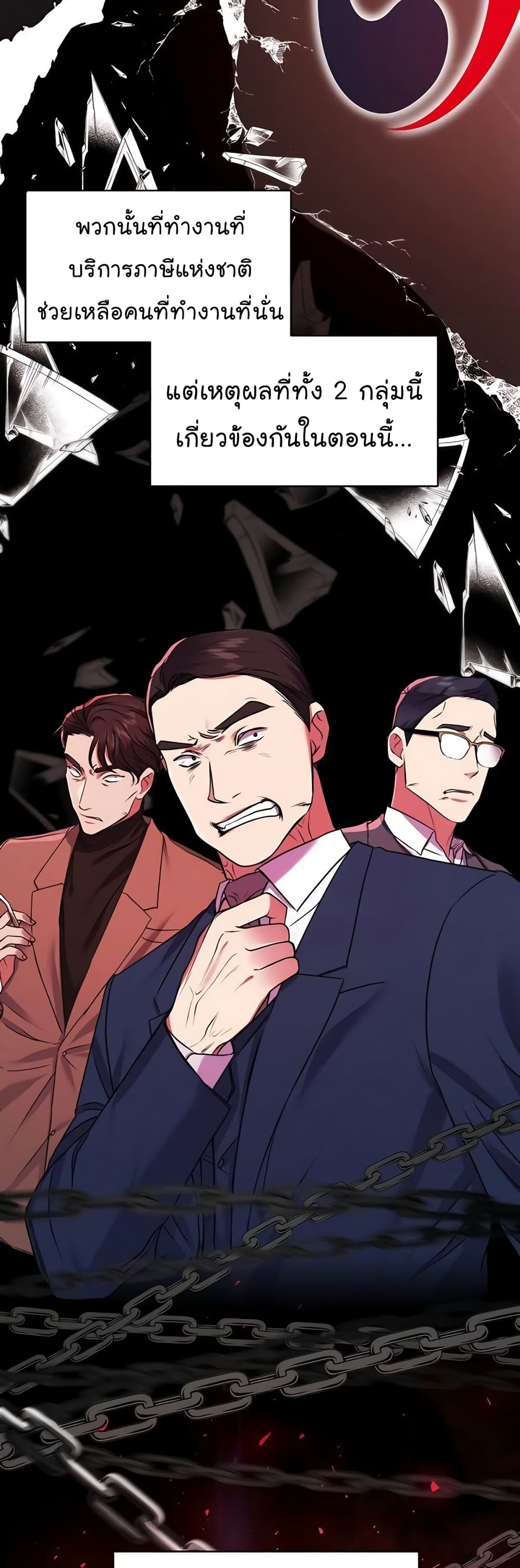 National Tax Service Thug ตอนที่ 16 แปลไทย