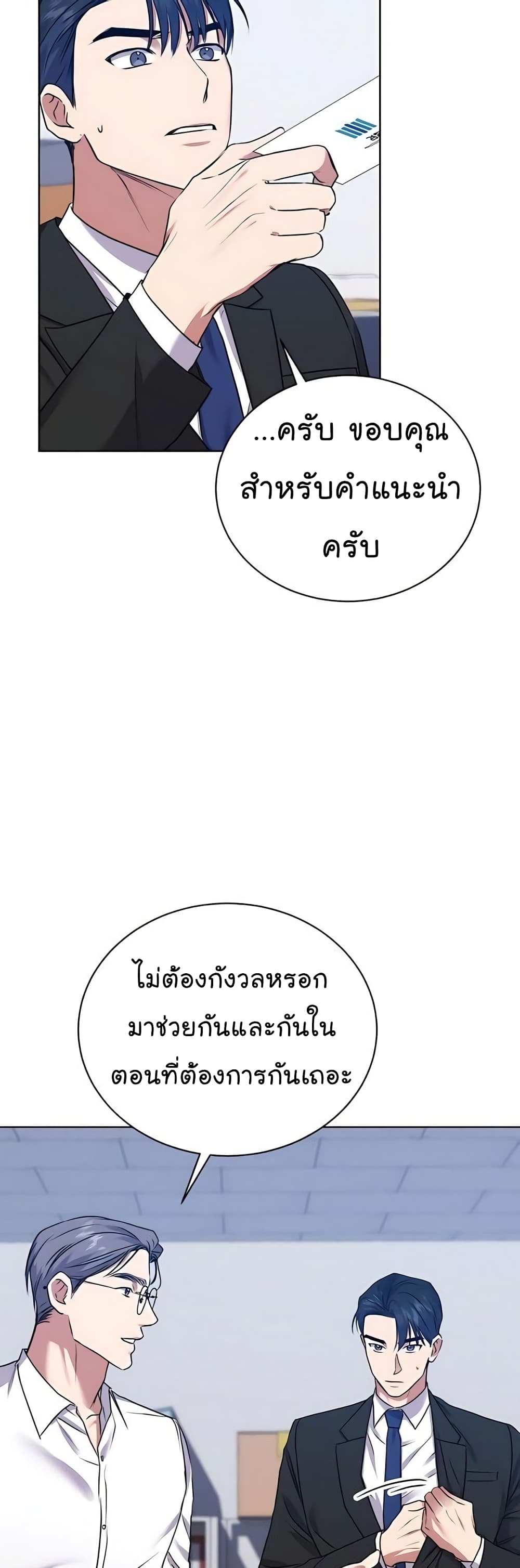 National Tax Service Thug ตอนที่ 16 แปลไทย