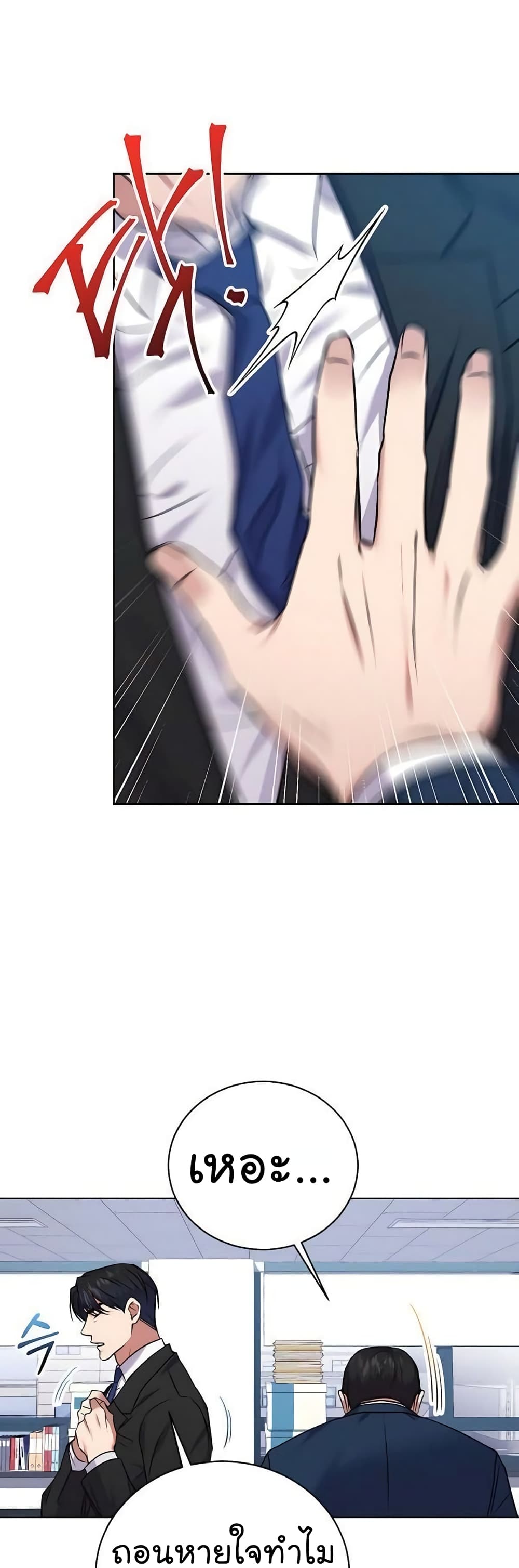 National Tax Service Thug ตอนที่ 16 แปลไทย