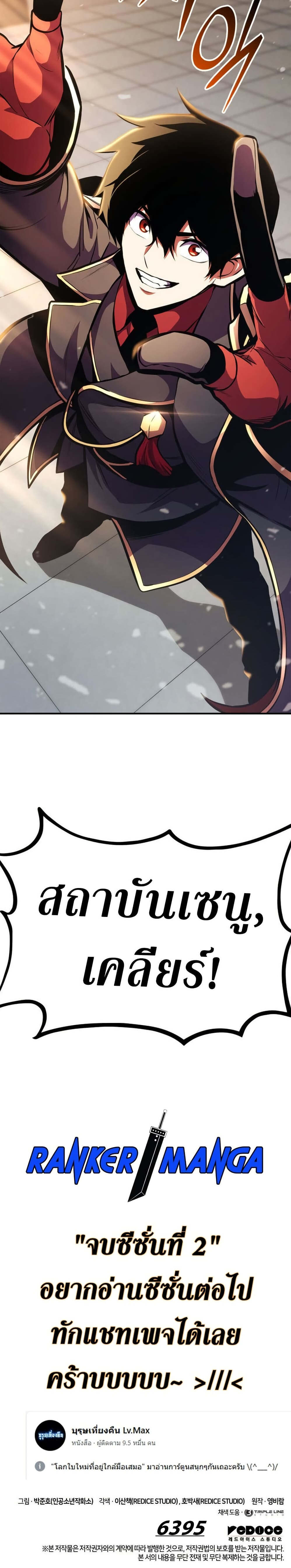 Ranker’s Return (Remake) ตอนที่ 162 แปลไทย