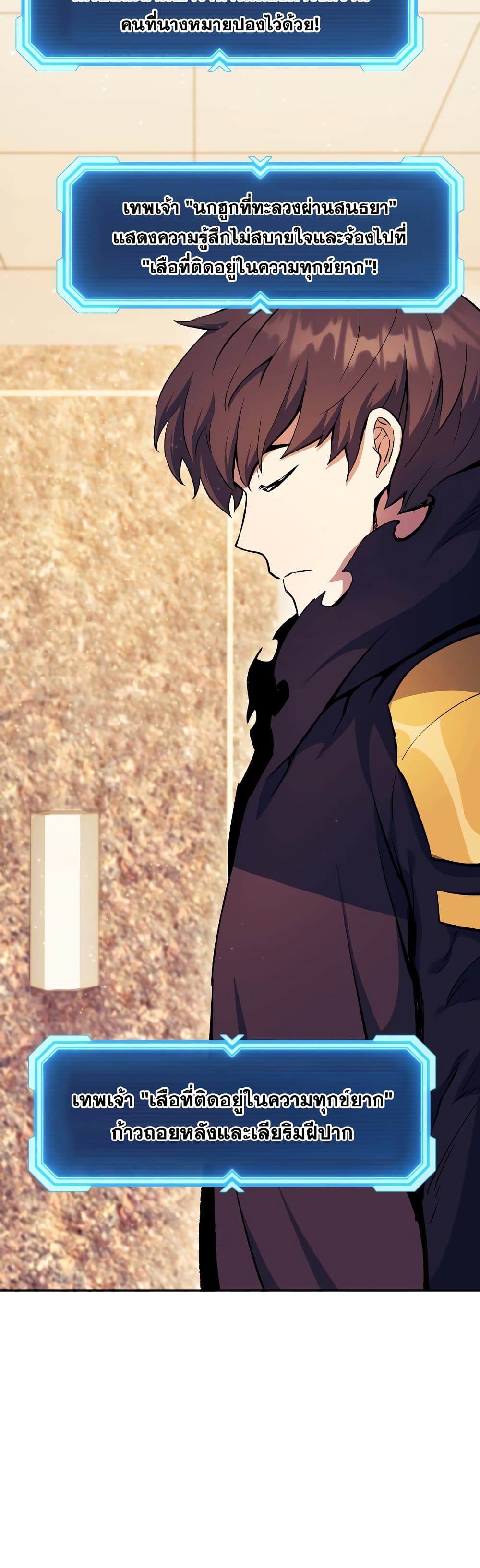 Return of the Broken Constellation ตอนที่ 55 แปลไทย