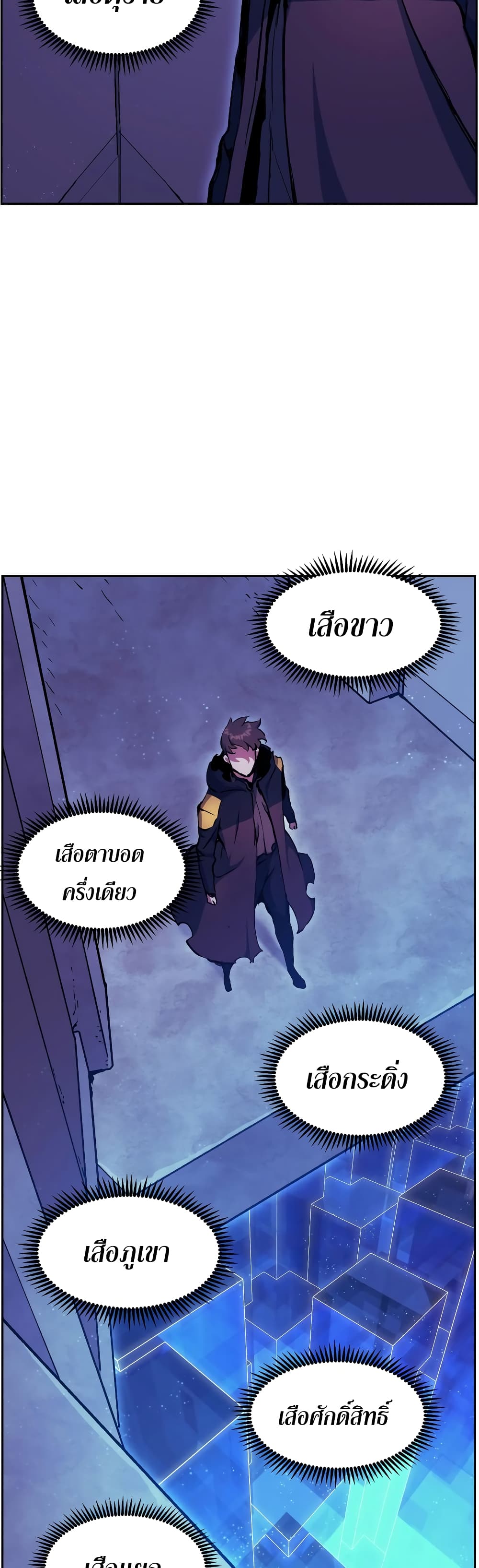 Return of the Broken Constellation ตอนที่ 55 แปลไทย