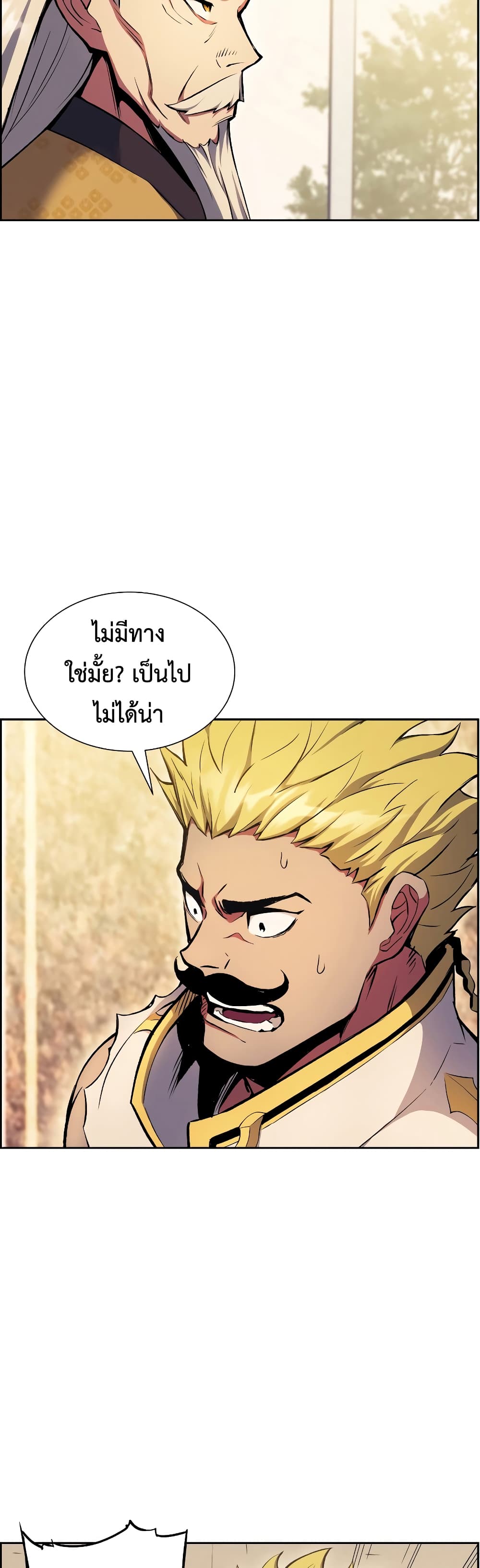 Return of the Broken Constellation ตอนที่ 55 แปลไทย