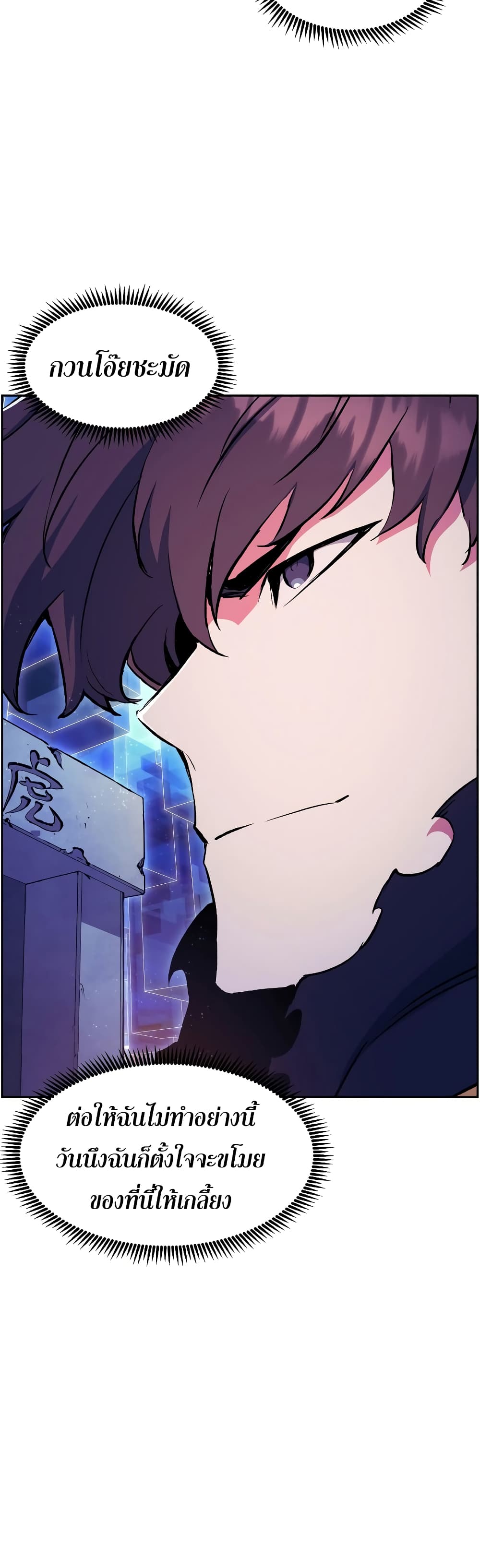 Return of the Broken Constellation ตอนที่ 55 แปลไทย