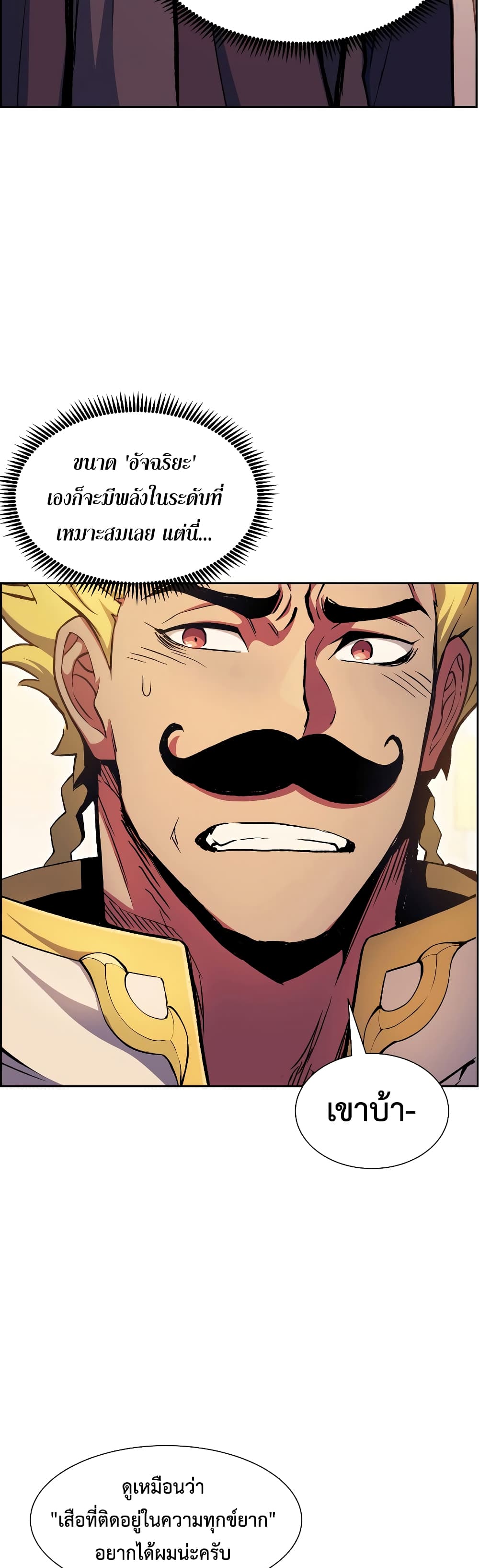 Return of the Broken Constellation ตอนที่ 55 แปลไทย