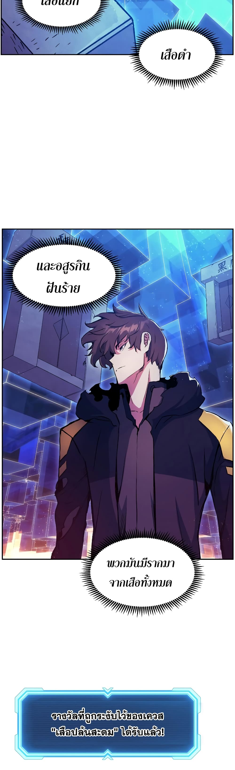 Return of the Broken Constellation ตอนที่ 55 แปลไทย